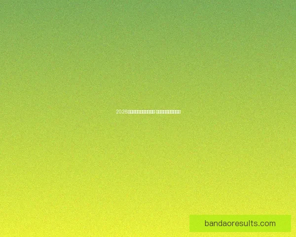 2026年世界杯预赛新规则揭晓 各队备战进入关键阶段