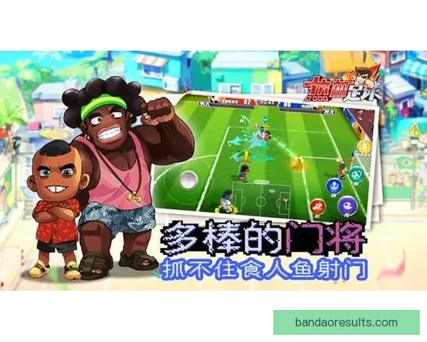 世界杯竞猜游戏网站带你畅玩全程赢大奖精彩不断