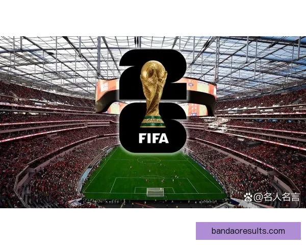 聚焦2026世界杯全球转播格局变革与数字媒体时代体育传播新机遇