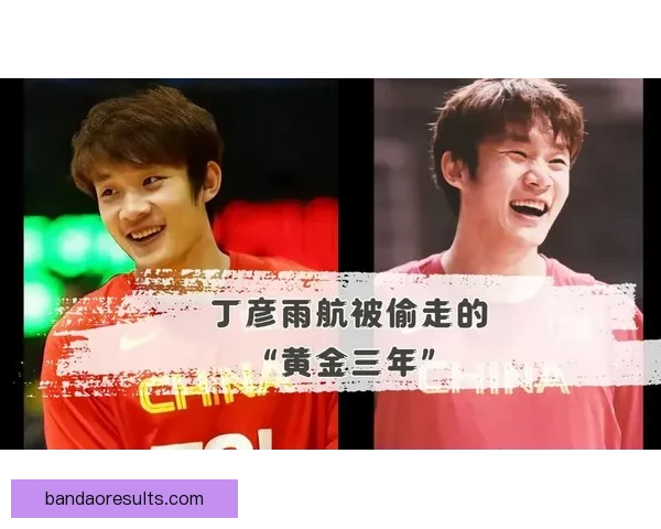丁彦雨航回忆NBA遗憾小牛曾给合同小乔丹一直是我好兄弟