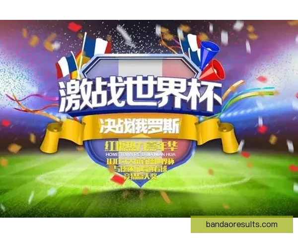 世界杯精彩对决尽在竞猜平台赢取丰厚奖励攻略