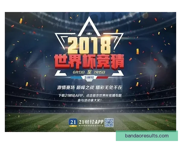 世界杯竞猜策略解析 如何通过胜负投注获取最大回报